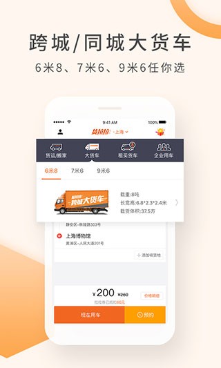 货拉拉 安卓版v7.0.28